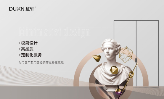 杜軒極簡(jiǎn)門登陸央視：以品質(zhì)發(fā)聲，開啟品牌發(fā)展新篇章