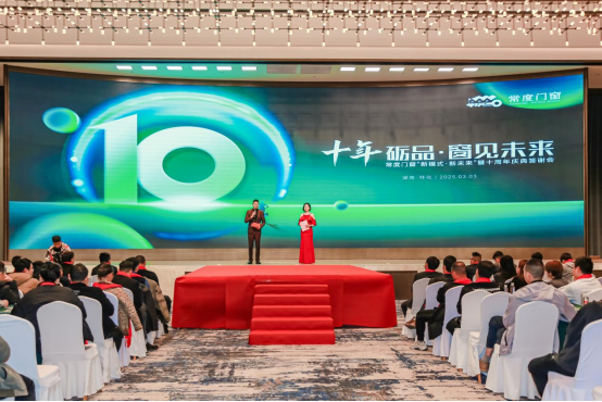 常度門窗十載輝煌，“新模式·新未來”開啟新征程