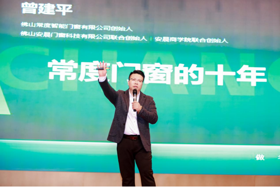 常度門窗十載輝煌，“新模式·新未來”開啟新征程