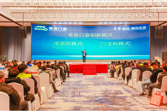 常度門窗十載輝煌，“新模式·新未來”開啟新征程