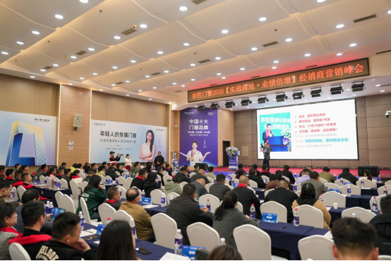 “凝心聚力，贏戰(zhàn)未來” ——奈哲門窗2025峰會助力經(jīng)銷商騰飛