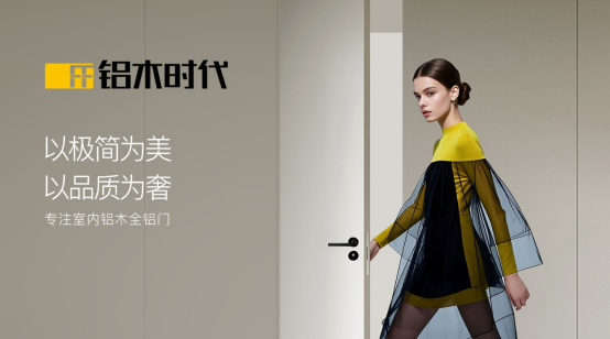 鋁木時代：2025榮耀加冕，領(lǐng)航中國鋁木門新風(fēng)尚