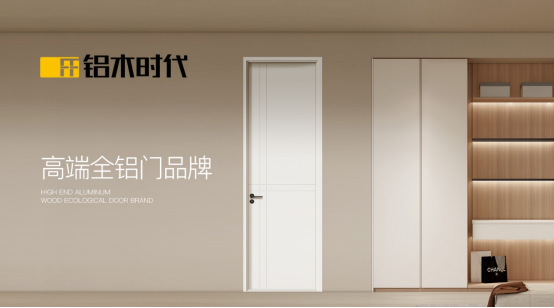 鋁木時代：2025榮耀加冕，領(lǐng)航中國鋁木門新風(fēng)尚