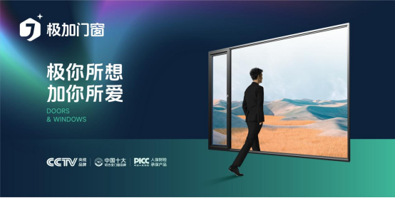 極加門窗·極光系列：生活美學(xué)的極致演繹