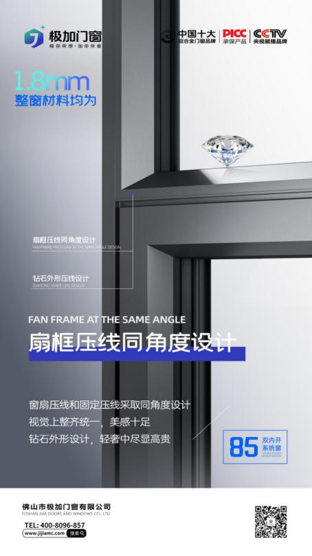 極加門窗·極光系列：生活美學(xué)的極致演繹