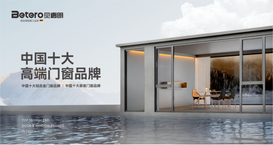 貝德朗門窗：簡約之美，品質(zhì)生活的藝術表達