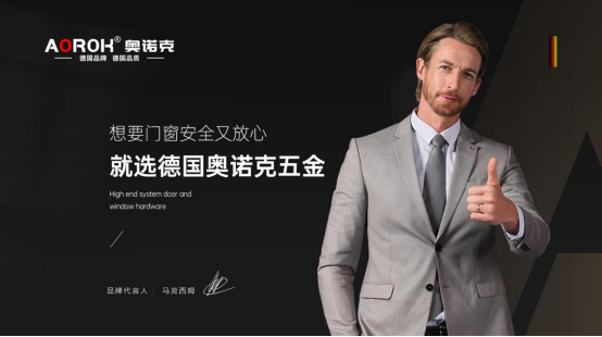 好門窗，從好五金開始：門窗心臟的守護者——奧諾克