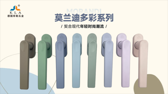 【5月9-11日·南京】庫勒五金邀您共鑒新品，探索門窗五金未來!