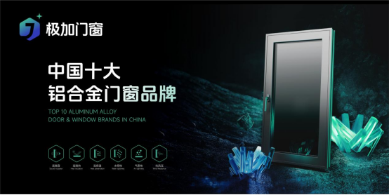 五一特輯丨以匠心致初心：極加門窗為奮斗者筑就時(shí)光的港灣