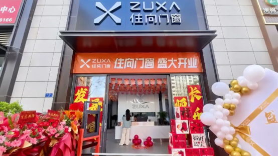 匠心筑夢(mèng) 啟新篇丨住向門(mén)窗商洛山陽(yáng)專賣(mài)店隆重開(kāi)業(yè)