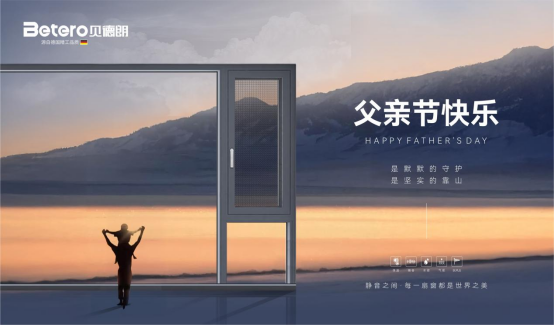 從一扇窗到一生守護(hù)：佛山貝德朗門窗，讀懂中國(guó)式父愛