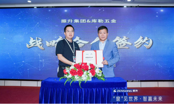 十大門窗五金品牌丨庫勒五金與振升集團強強聯(lián)合，共筑高品質(zhì)門窗!