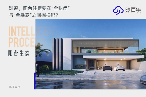 讓陽臺成為會呼吸的風(fēng)景畫——晾百年防風(fēng)卷簾