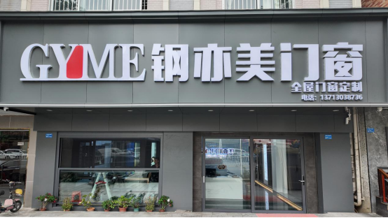 東莞中堂大商李小平：逆勢破局，擴建“鋼亦美”開啟創(chuàng)業(yè)新征程